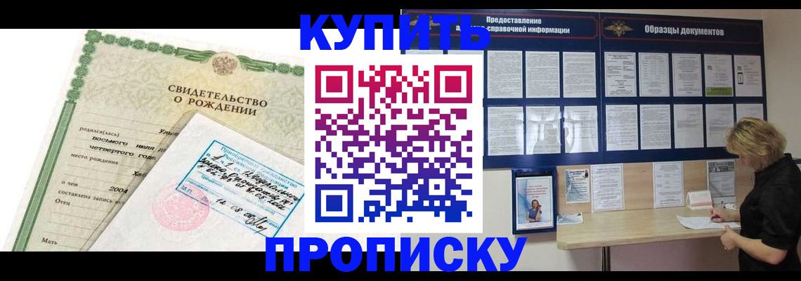 временная регистрация купить в Надыме